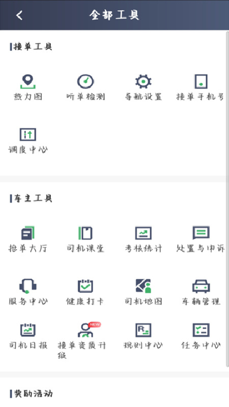 安安用车司机端app