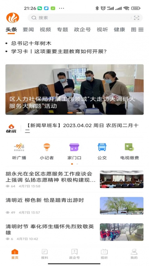 掌上奉化app官方版
