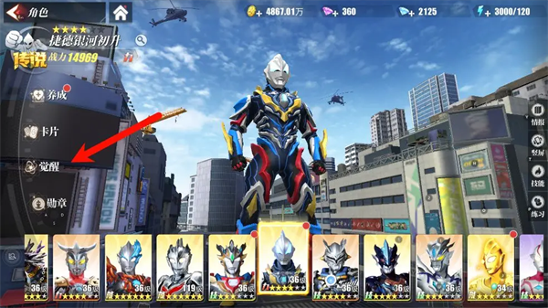 奥特曼传奇英雄vivo版