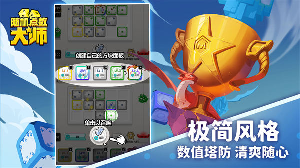 随机点数大师国际版