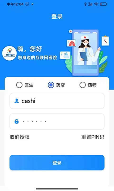 一线好医生app