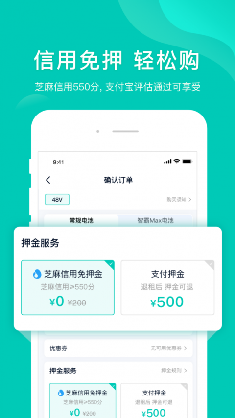 智租换电app