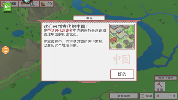 古中国建造者手游