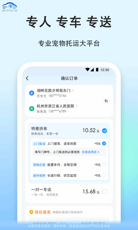 一喂宠物托运app