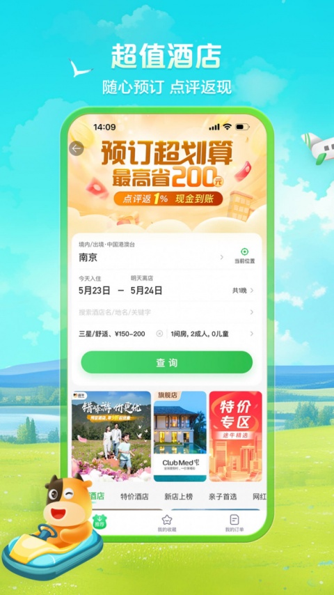 途牛旅游网app
