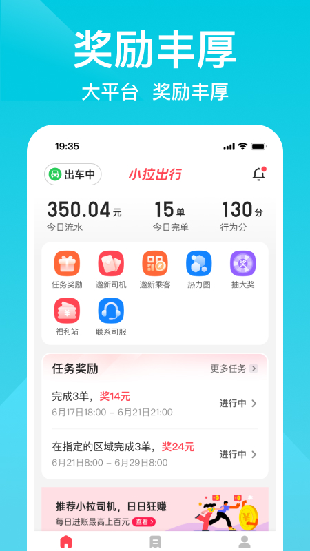 小拉出行app