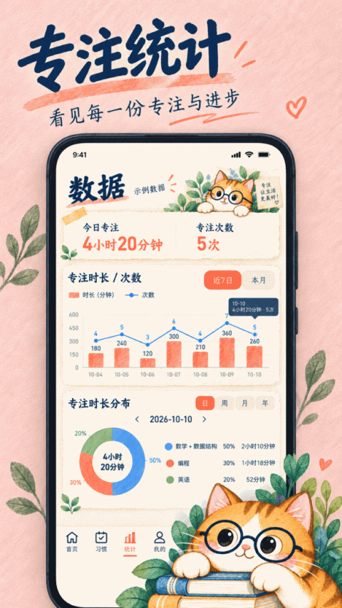 专注学习最新版