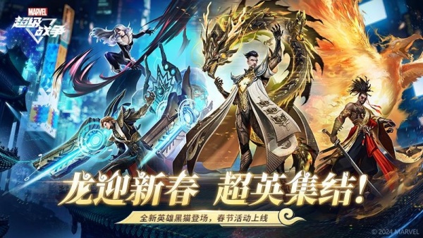 漫威超级战争网易版