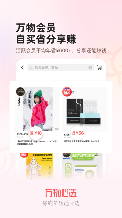 万物心选app