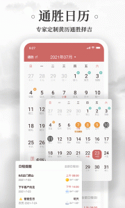 黄历万年历最新版