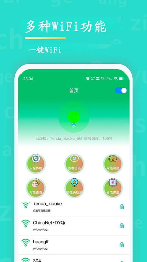WiFi查看密码app