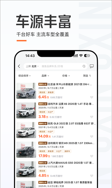 优信二手车app