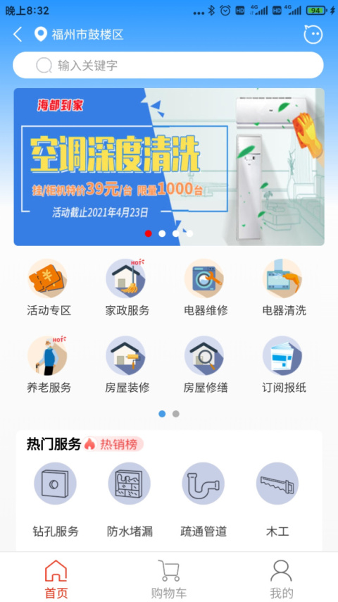 智慧海都app