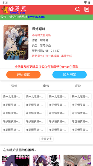 酷漫屋古风漫画