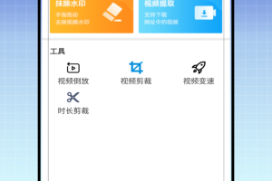 视频去水印全能王app