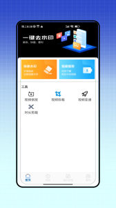 视频去水印全能王app