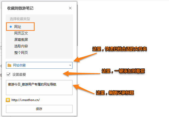 傲游笔记