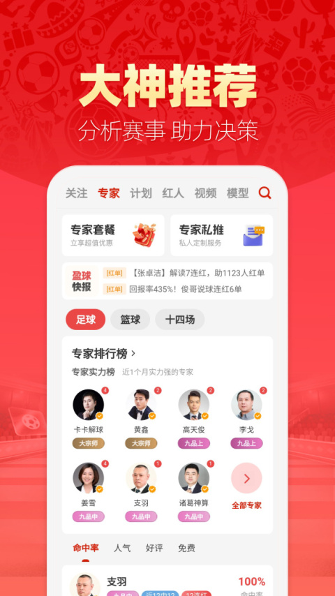 盈球大师app