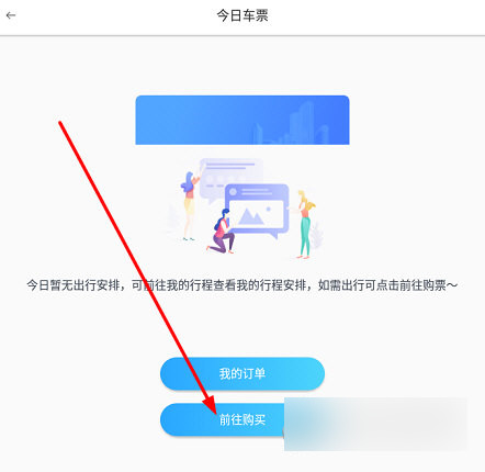 成都巴适公交app