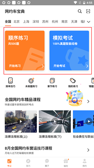 网约车考试宝典官方版