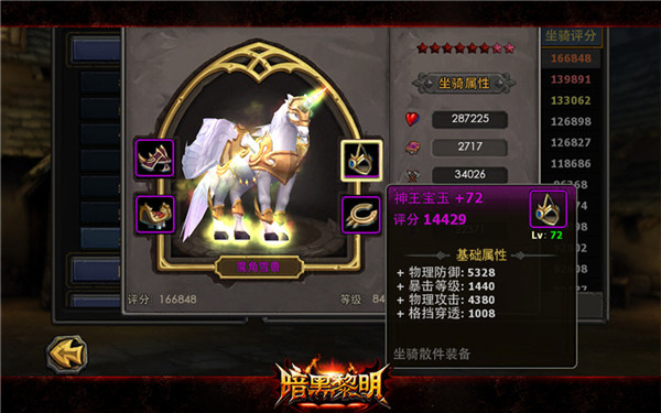 暗黑黎明九游版