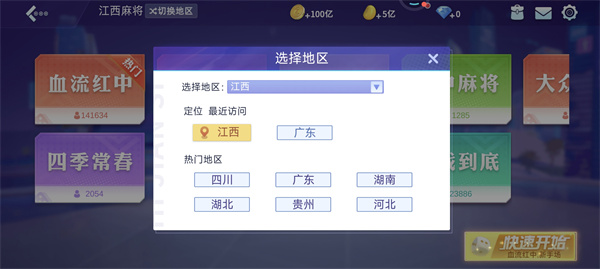 指尖四川麻将华为版