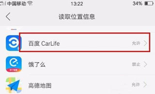 百度carlife+官方版