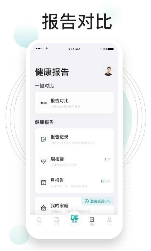 吃对了么app