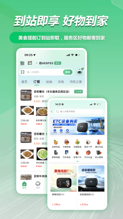 安徽ETC手机版app