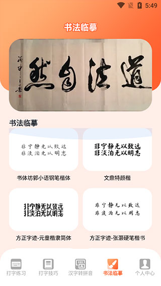 打字高手手机版