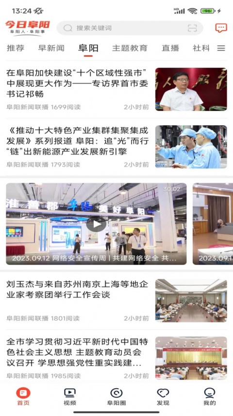 今日阜阳客户端最新版