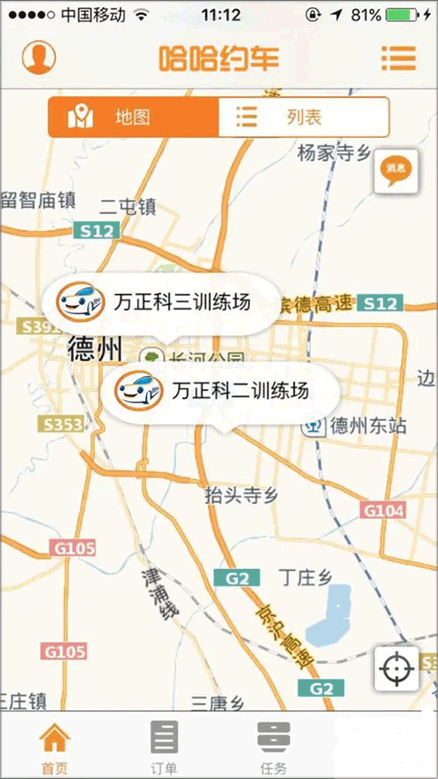 哈哈约车app