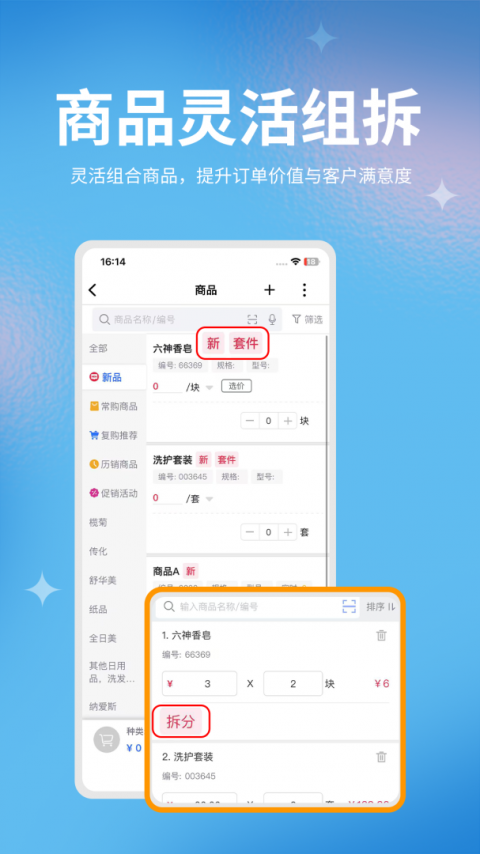 管家婆物联通app