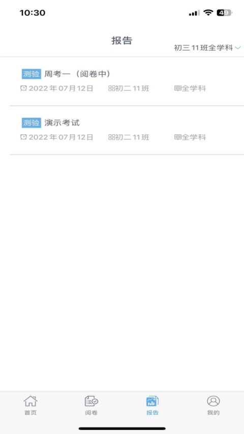爱多分教师端app