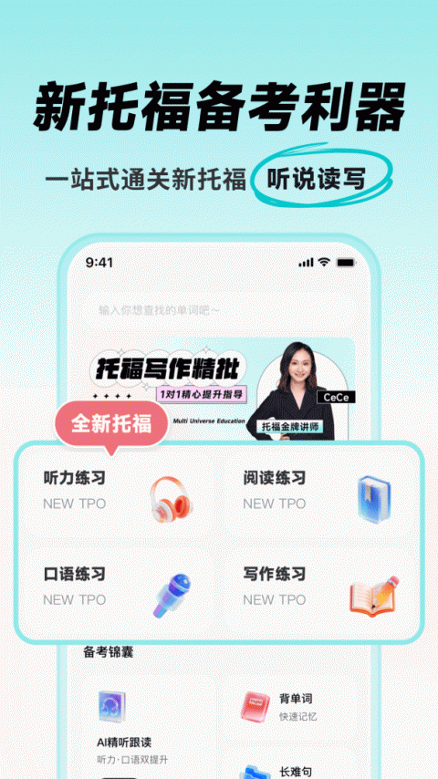 多次元托福app