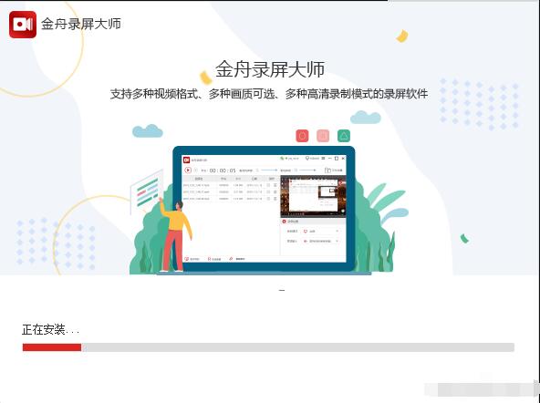 金舟录屏大师免费版