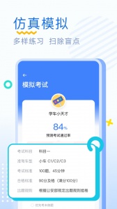 驾考刷题app