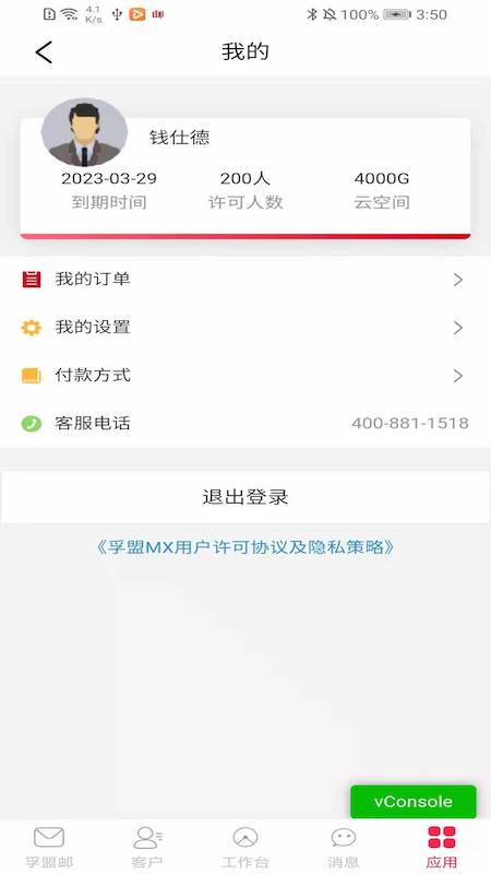 孚盟MX软件