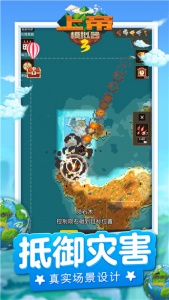 上帝模拟器3全解锁无广告