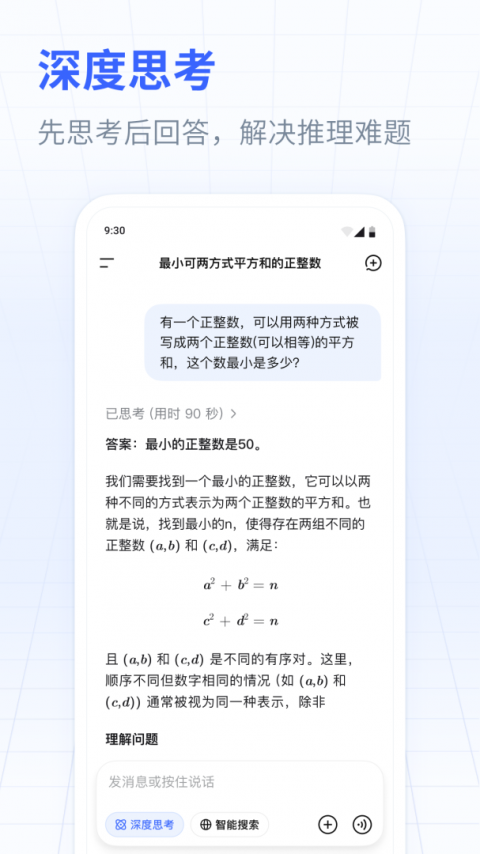 DeepSeek国际版