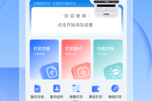 联想打印app