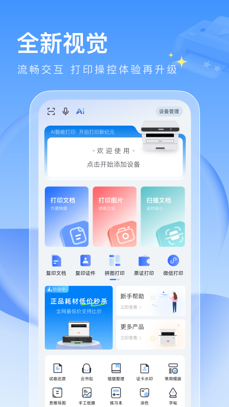 联想打印app