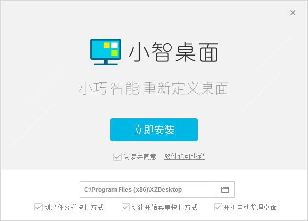 小智桌面免费版