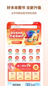 好未来图书app