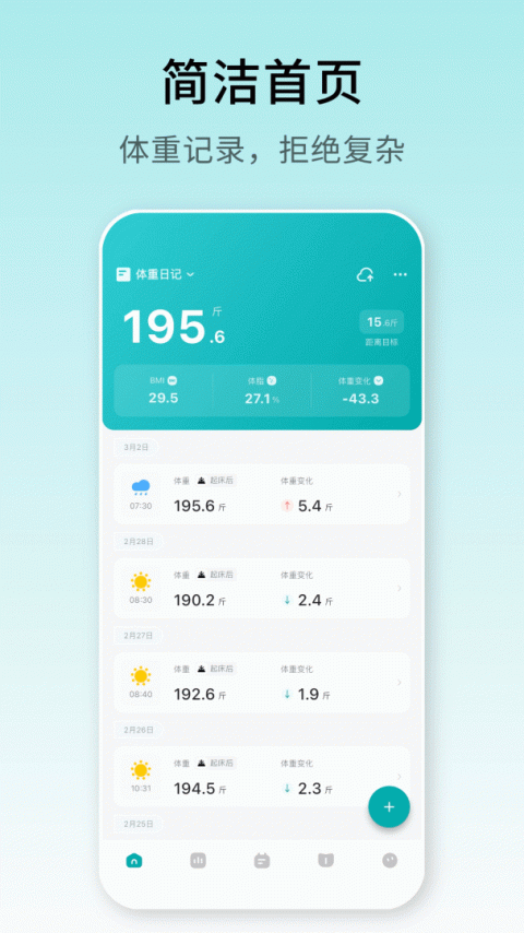 体重日记app