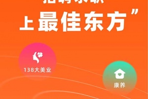 最佳东方招聘网app