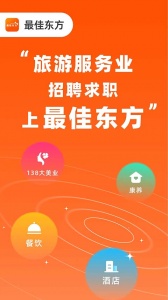 最佳东方招聘网app