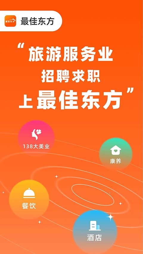 最佳东方招聘网app