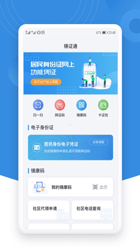 无锡锡证通app