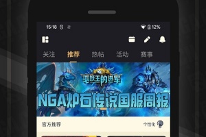 nga玩家社区app